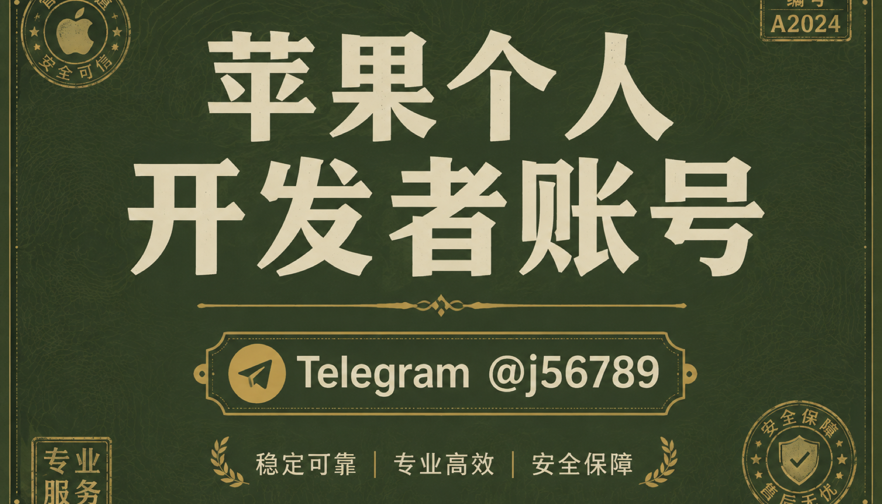 苹果个人开发者账号 2