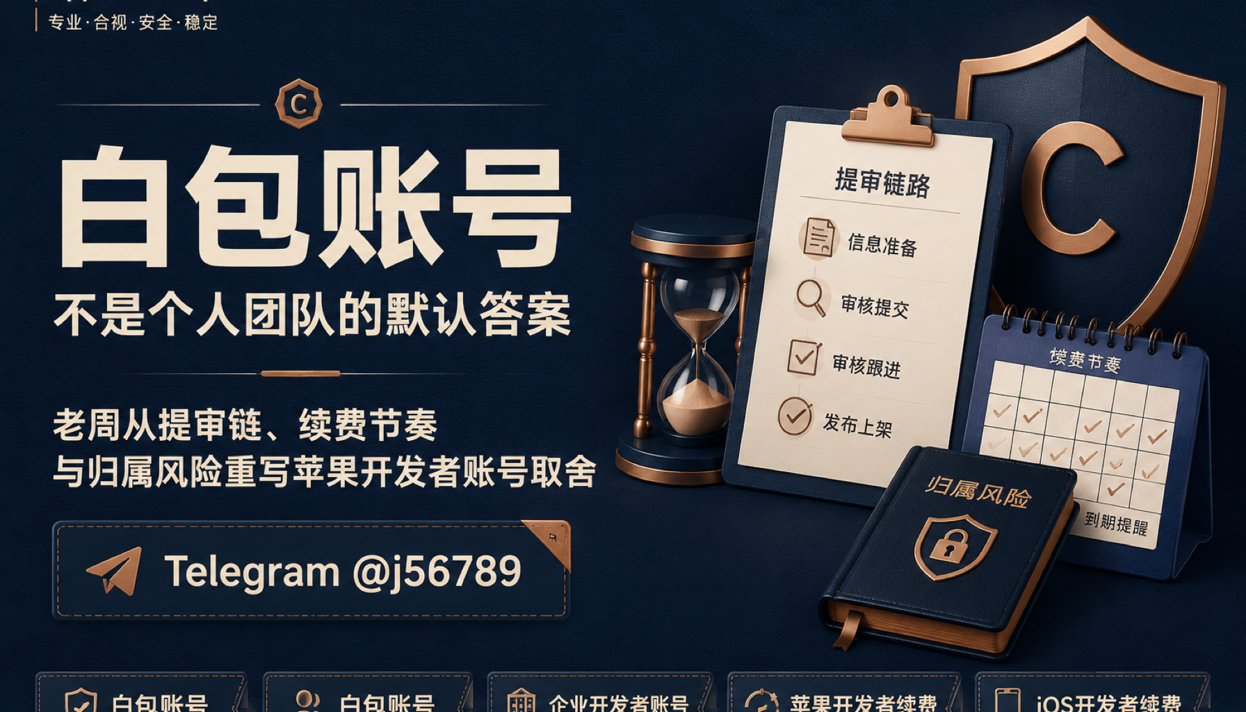 白包账号 AppleDevelopersAcc