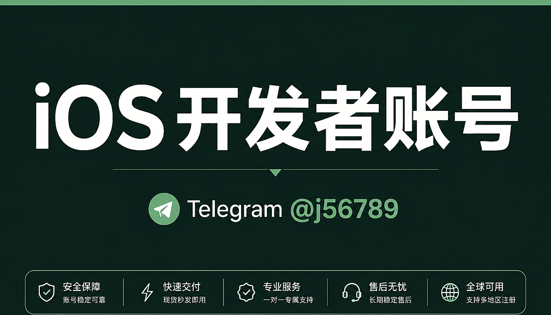 iOS开发者账号 1