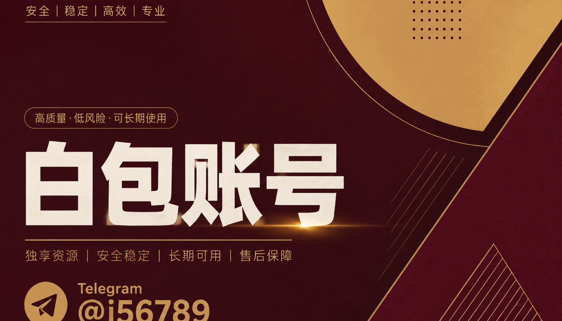 白包账号 2
