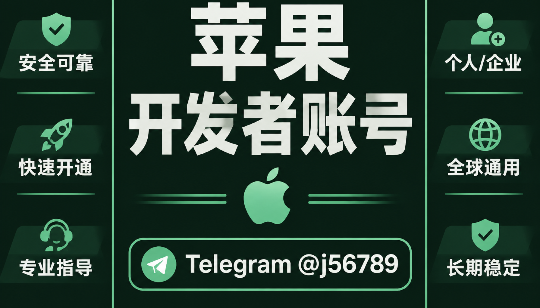苹果开发者账号 2