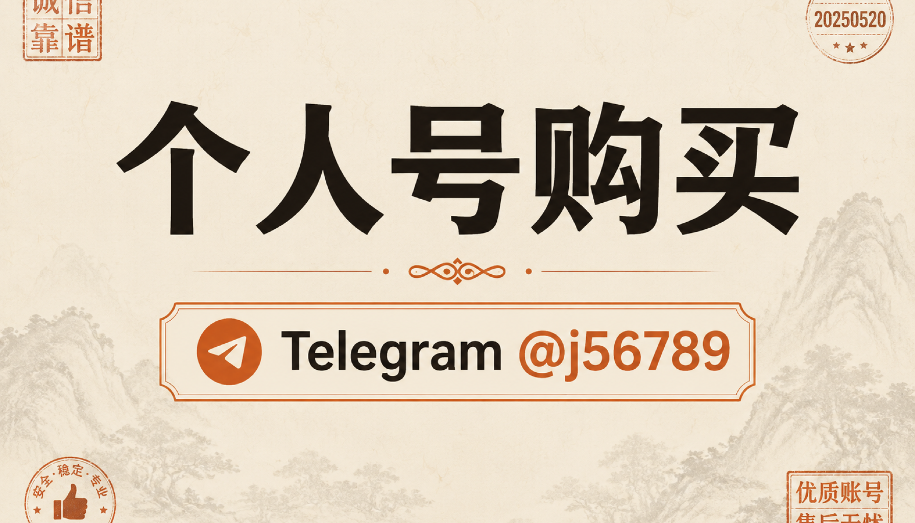个人号购买 2