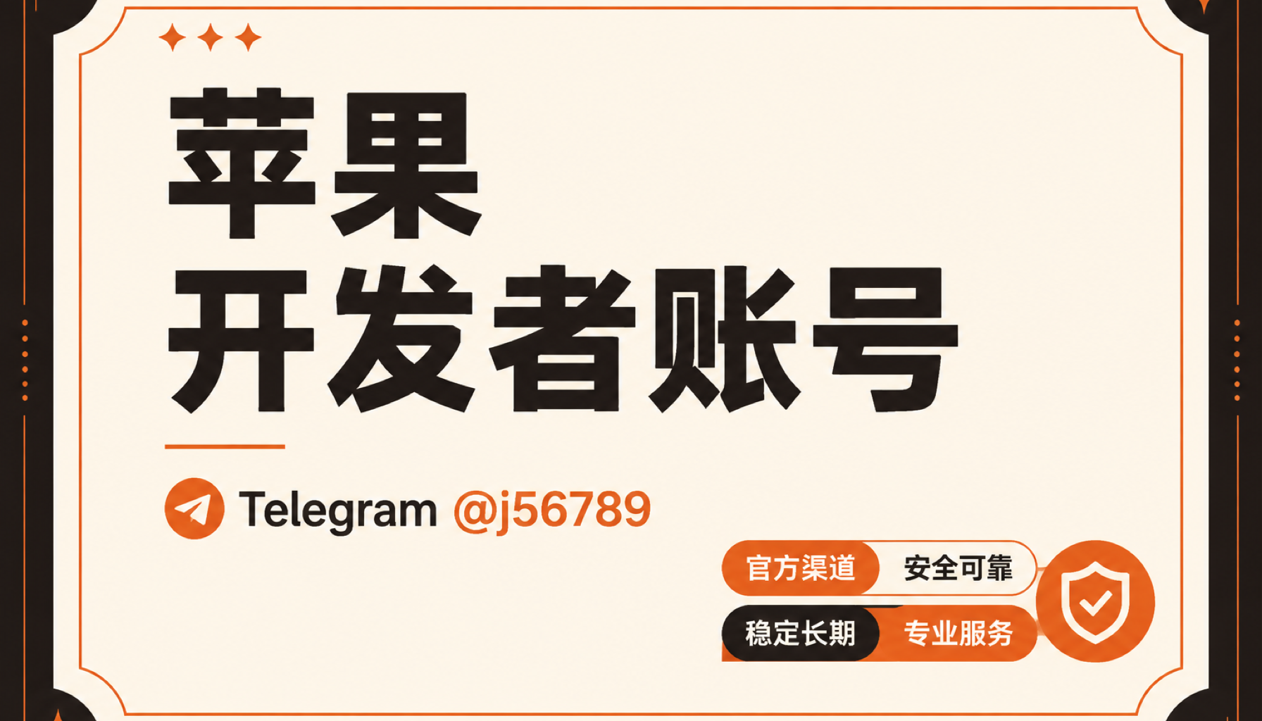 苹果开发者账号 1