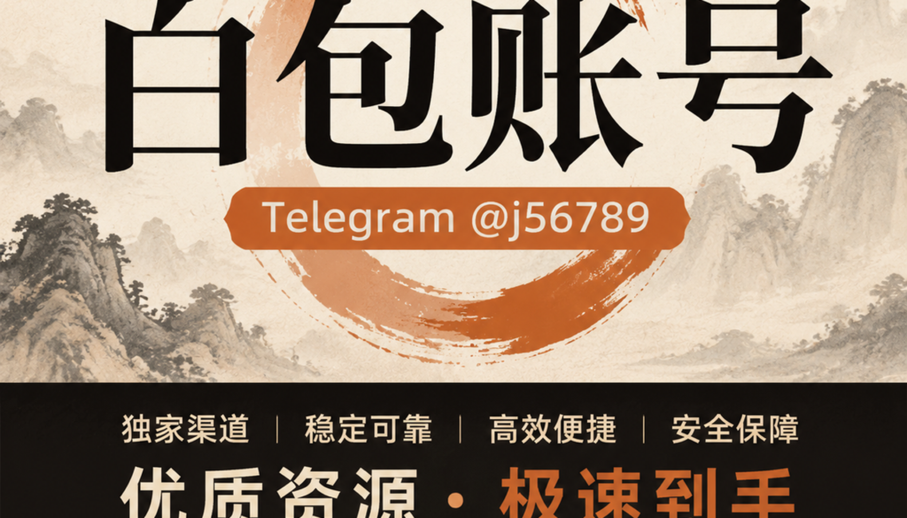 白包账号 2