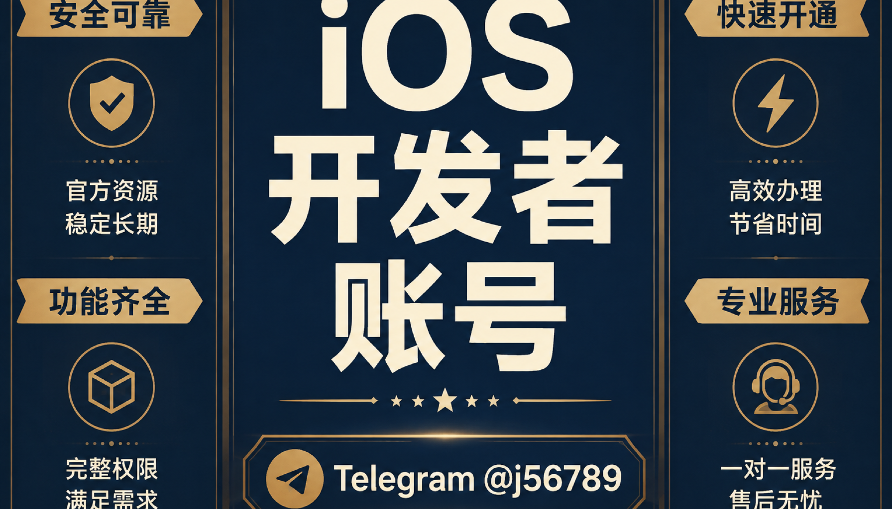iOS开发者账号 2