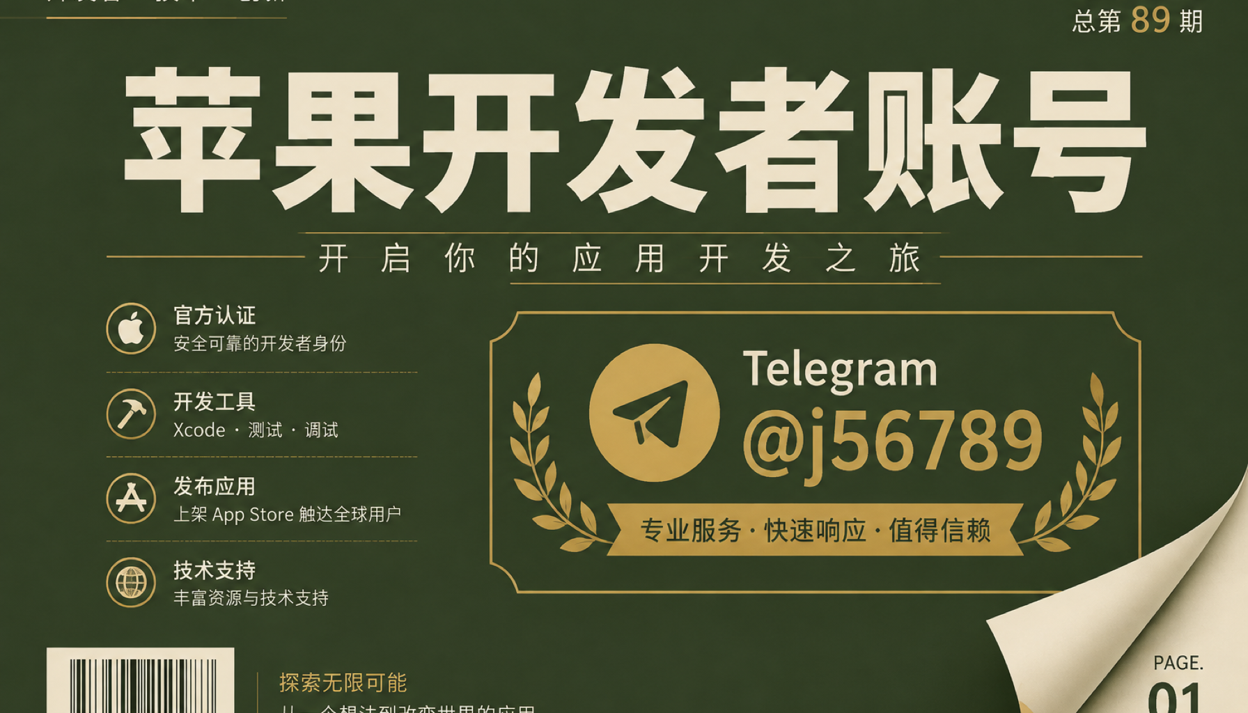 苹果开发者账号 2
