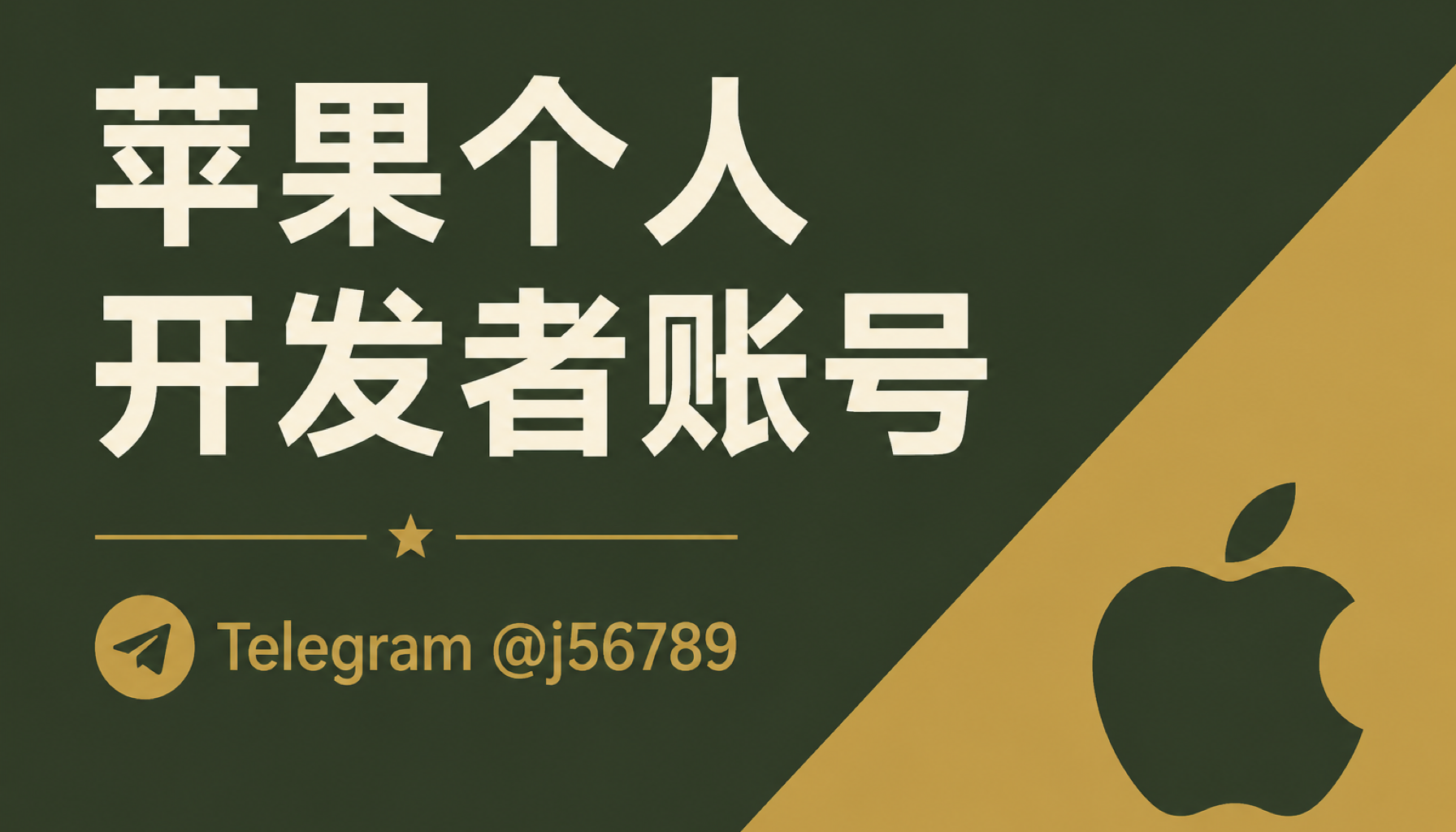 苹果个人开发者账号 2