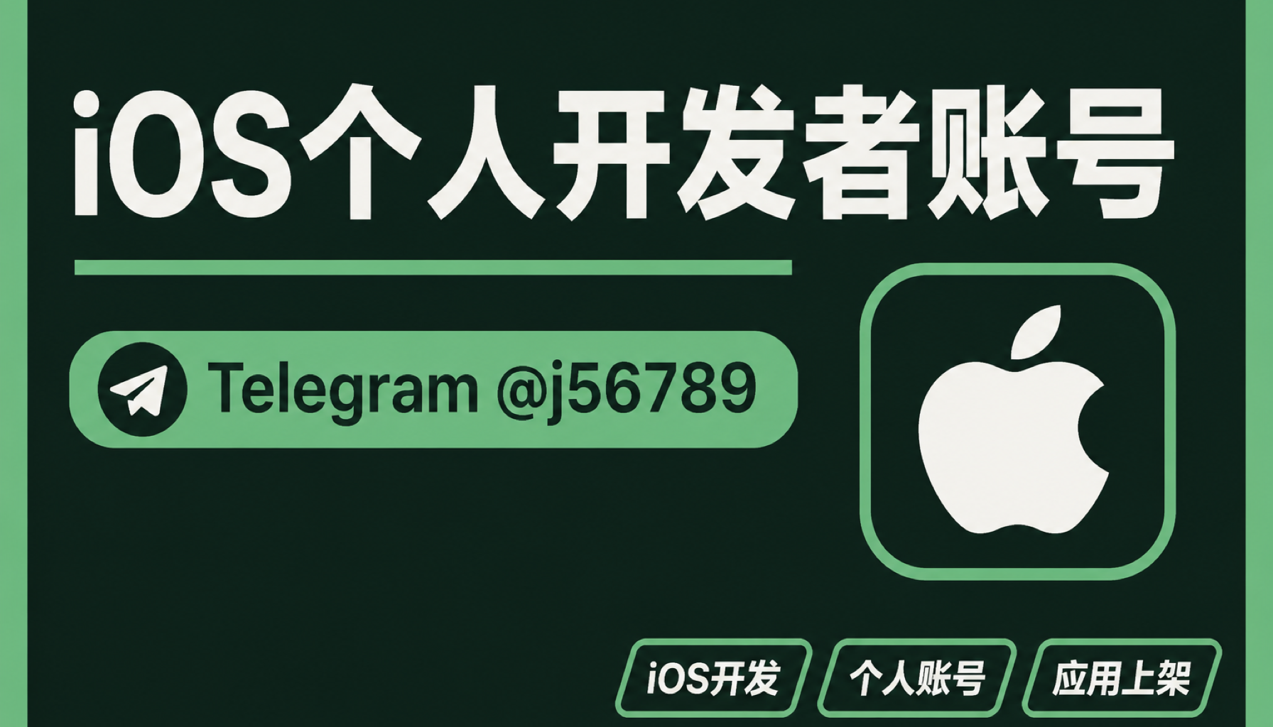 iOS个人开发者账号 1