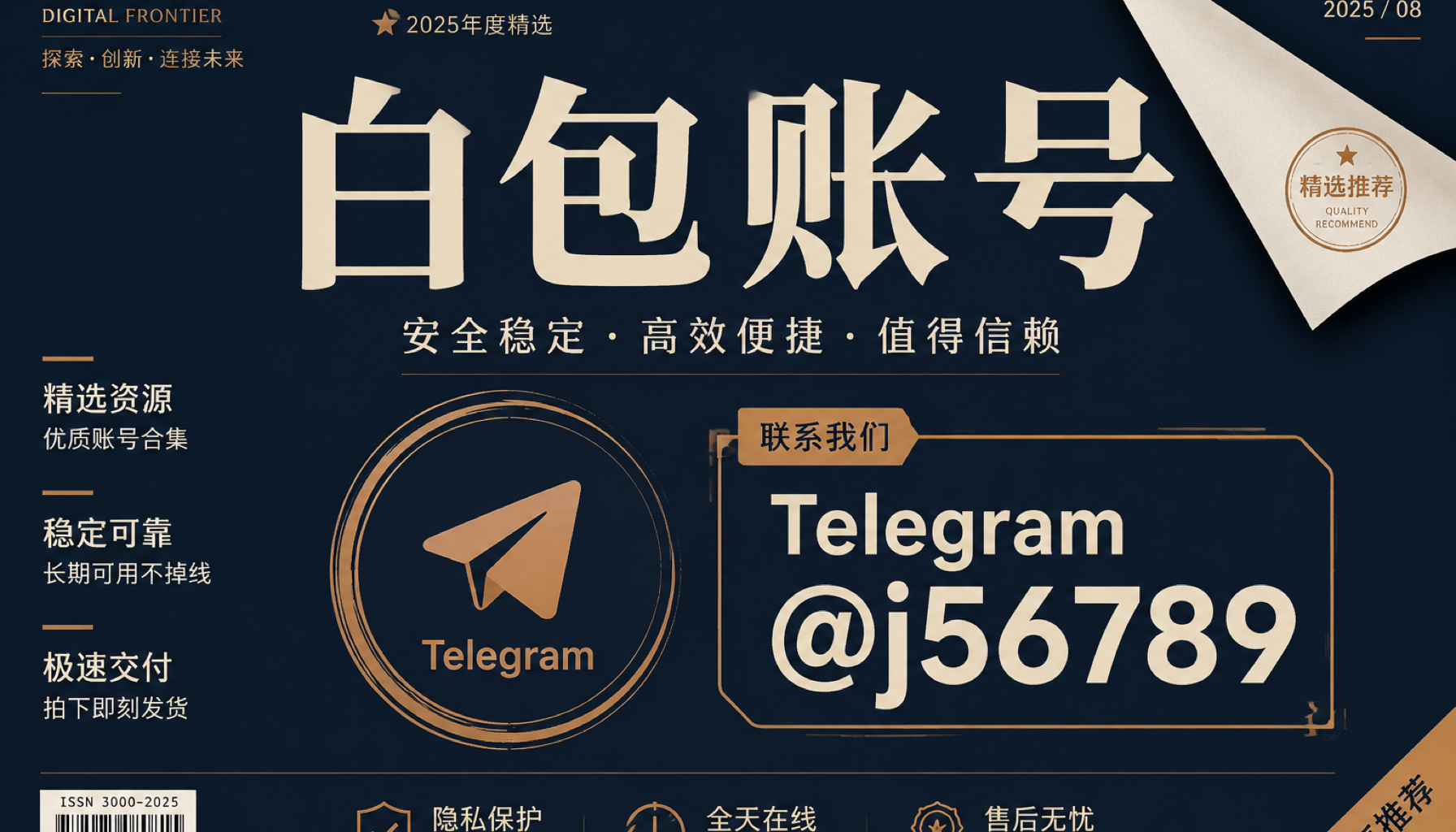 白包账号 1