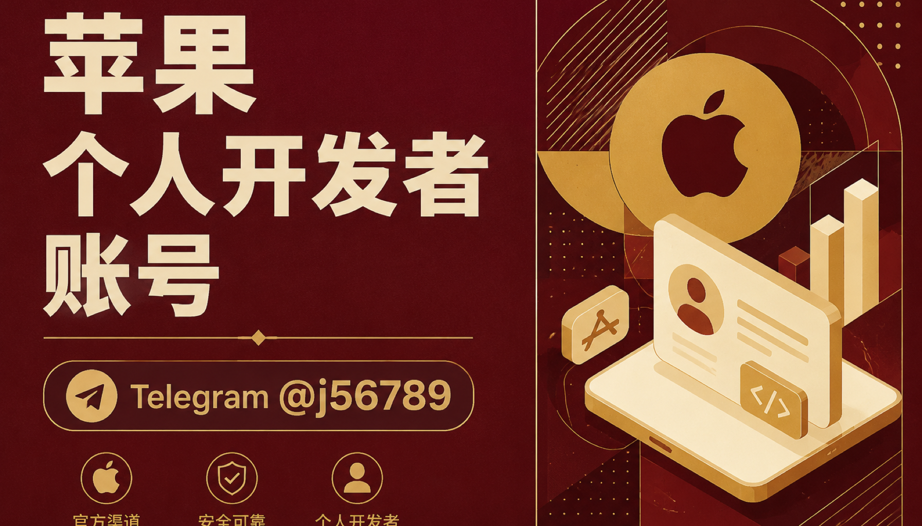 苹果个人开发者账号 2