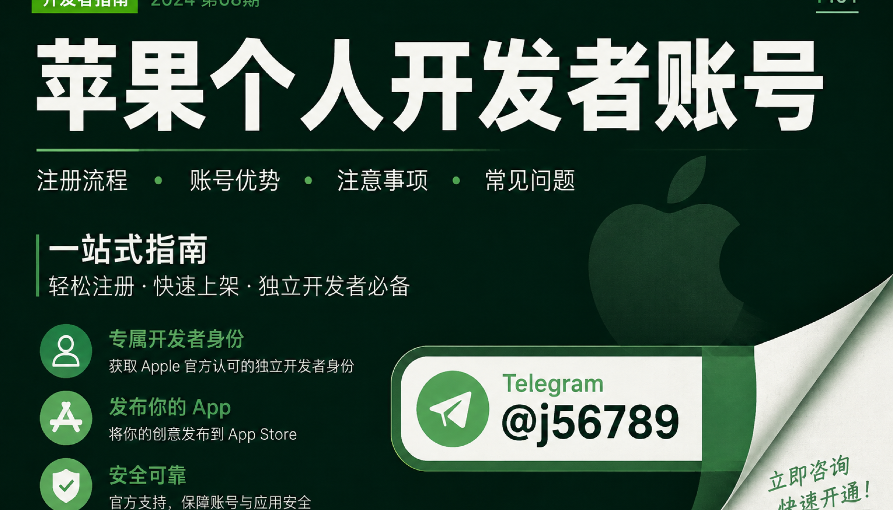 苹果个人开发者账号 1