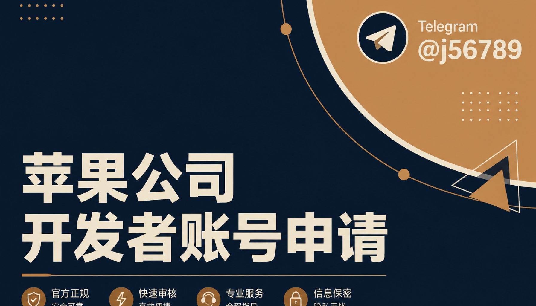 苹果公司开发者账号申请 2