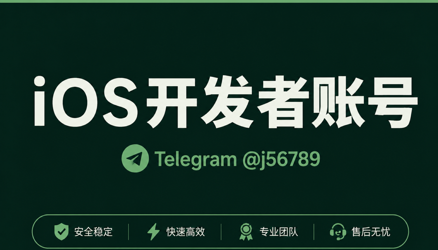 iOS开发者账号 2