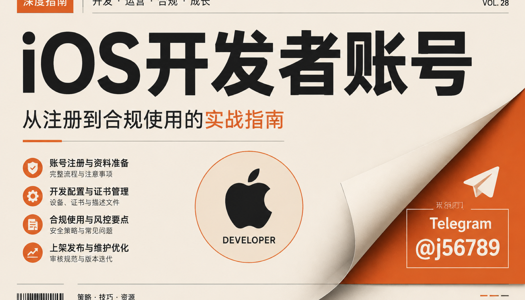 iOS开发者账号 2