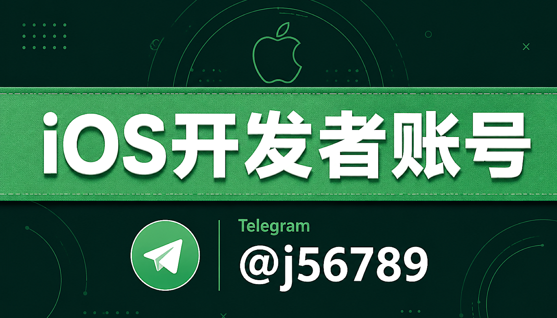 iOS开发者账号 1