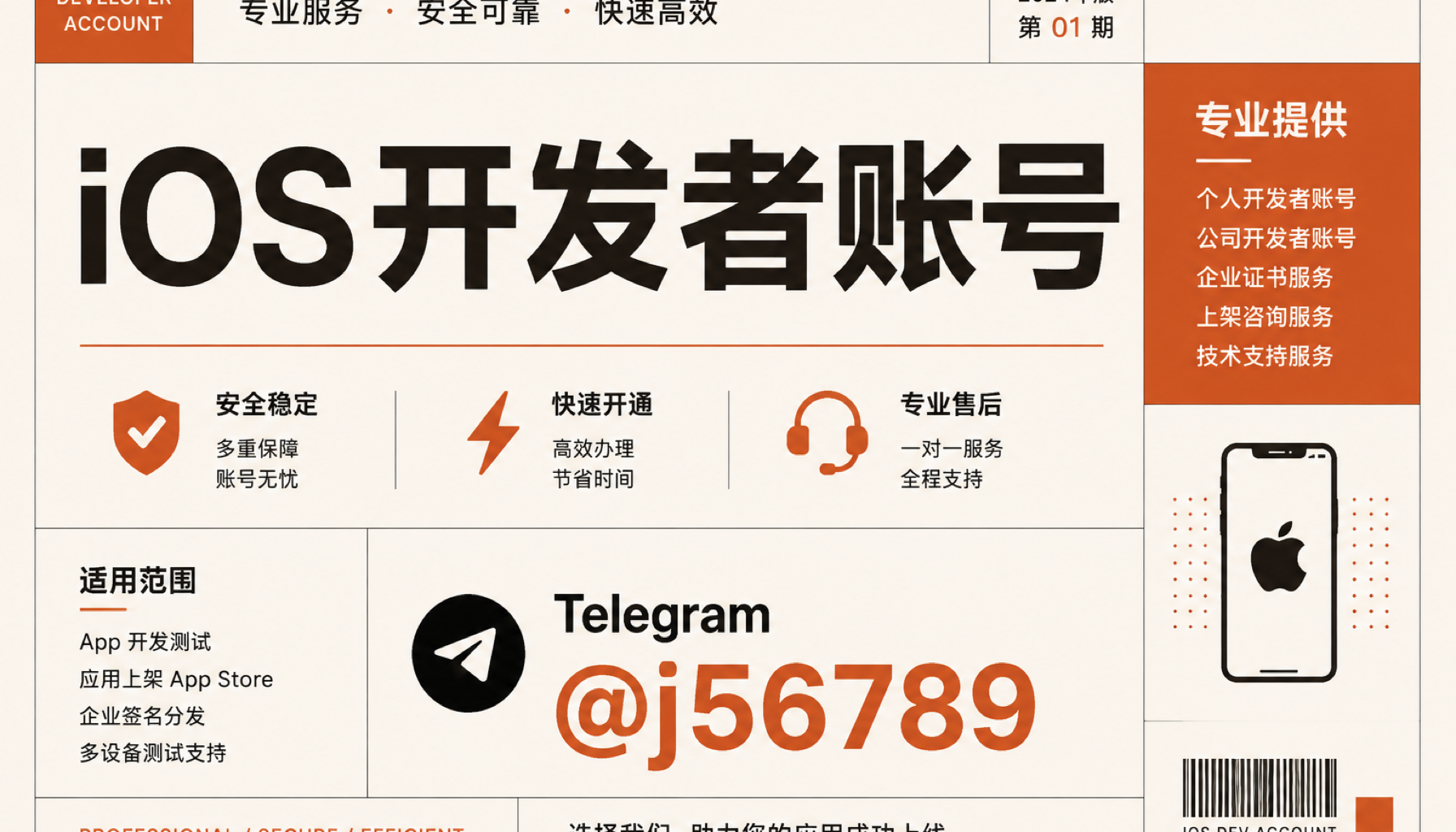 iOS开发者账号 1
