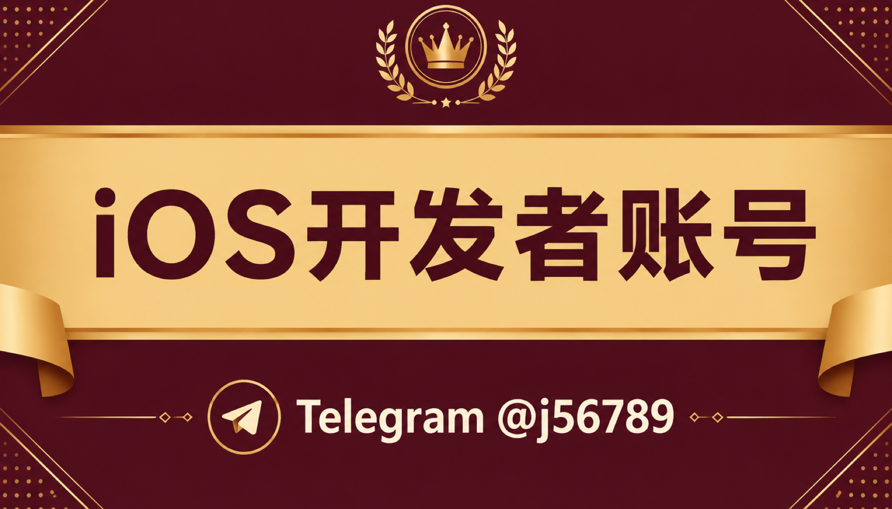 iOS开发者账号 1