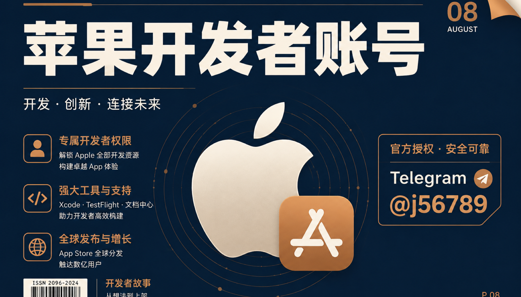 苹果开发者账号 2