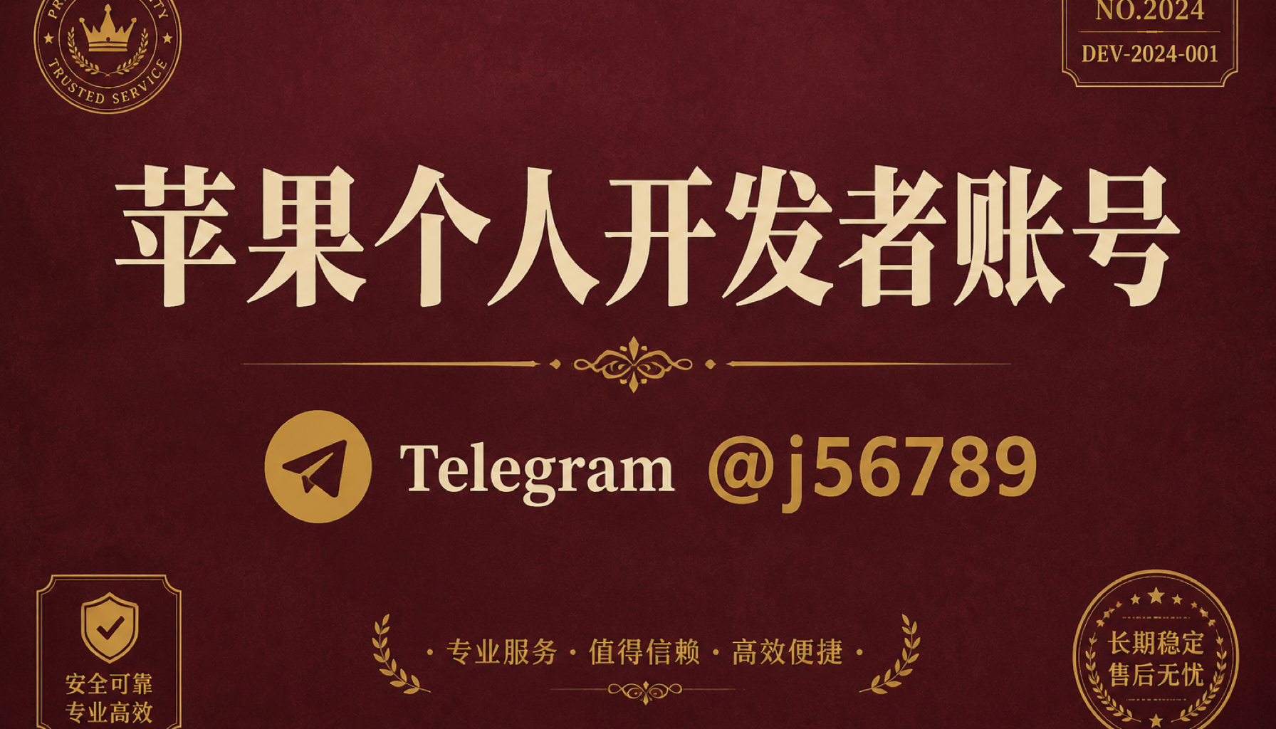 苹果个人开发者账号 1