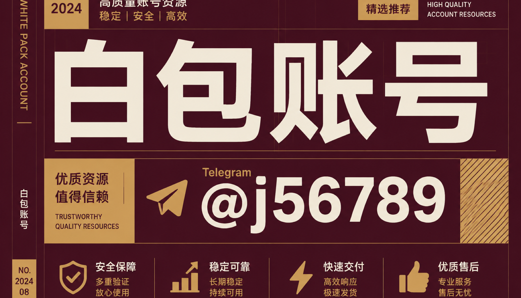 白包账号 1