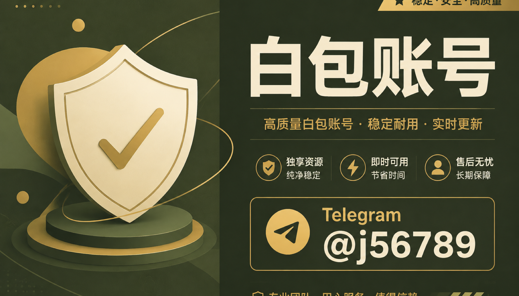 白包账号 2