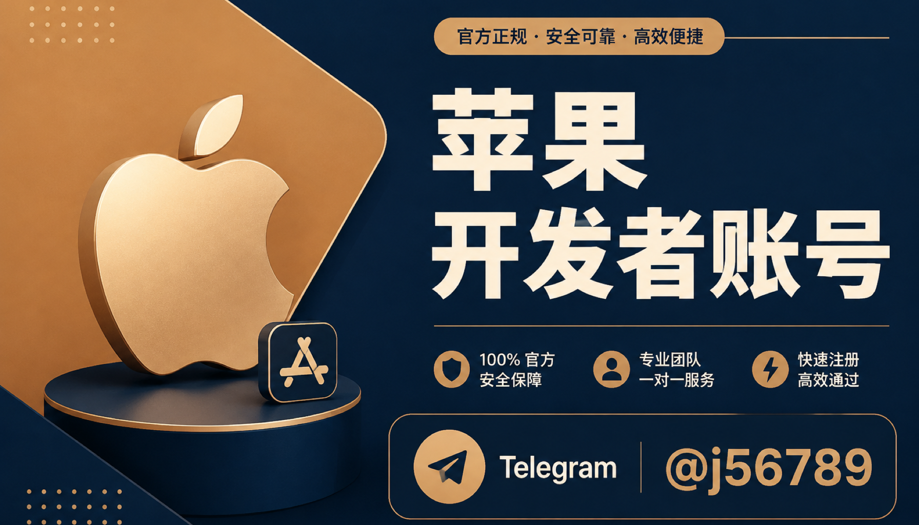 苹果开发者账号 1