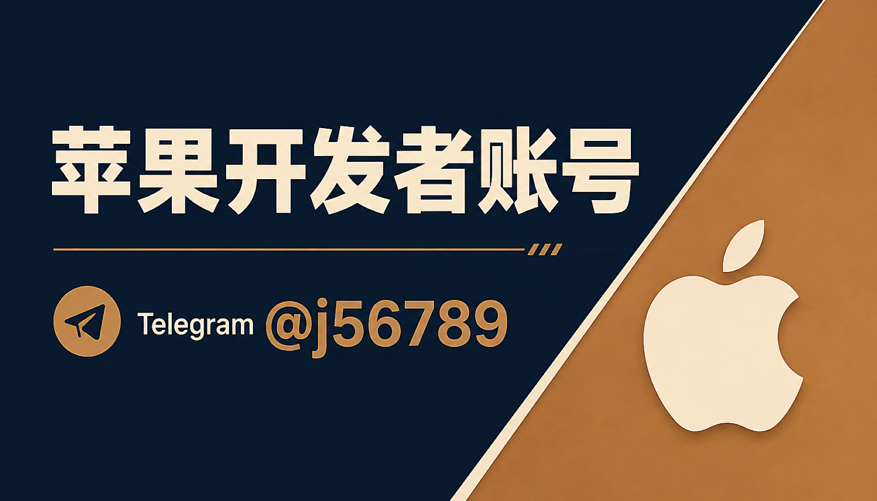 苹果开发者账号 1