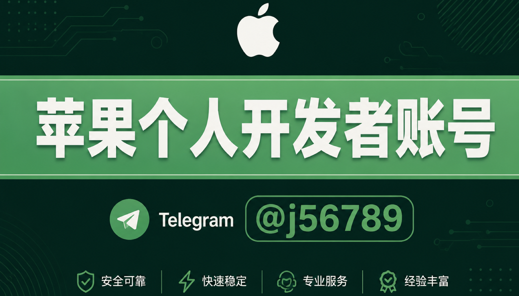 苹果个人开发者账号 1