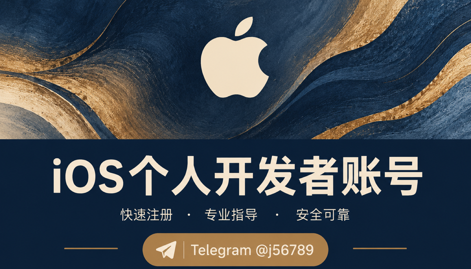 iOS个人开发者账号 2