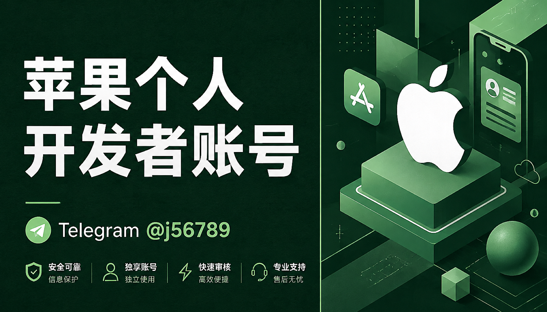 苹果个人开发者账号 1