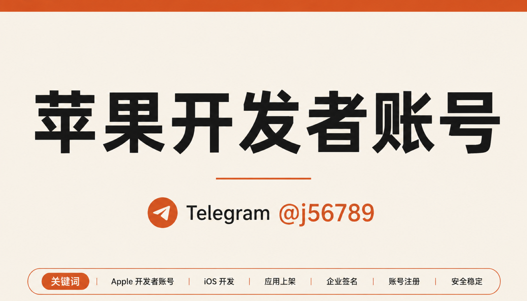 苹果开发者账号 1