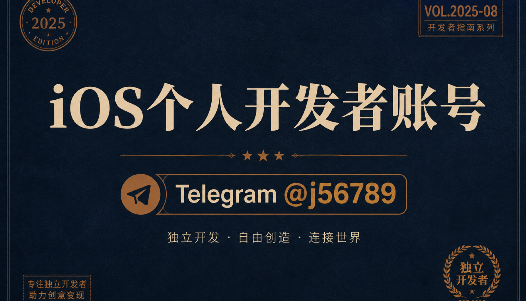 iOS个人开发者账号 2