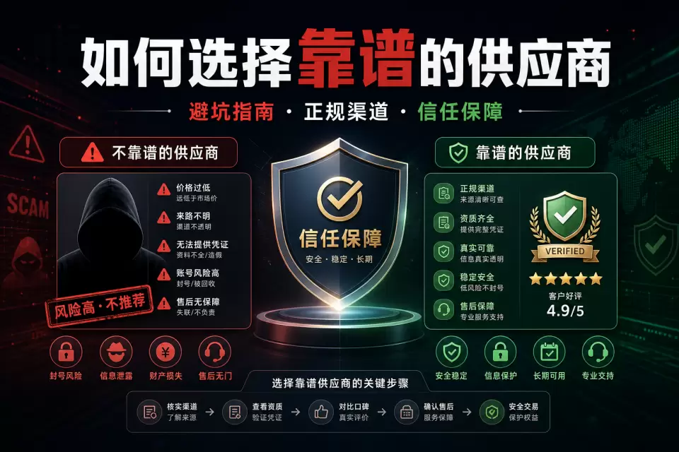2026如何选择靠谱的苹果开发者账号供应商｜验号交付标准