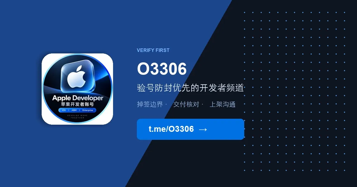 O3306企业苹果开发者账号频道｜Organization·DUNS·企业签与团队上架（2026）